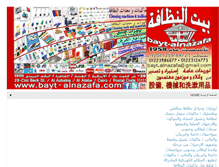 Tablet Screenshot of bayt-alnazafa.com